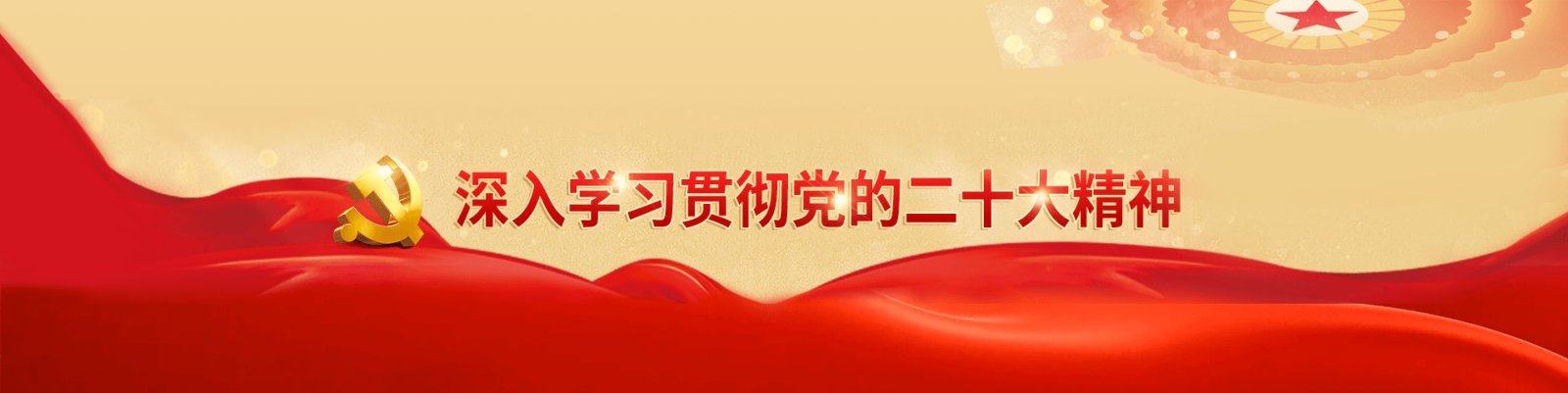 二十大學習專欄